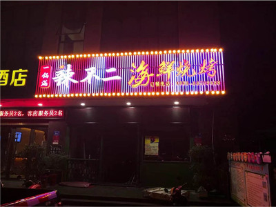 数码管 点光源 发光字