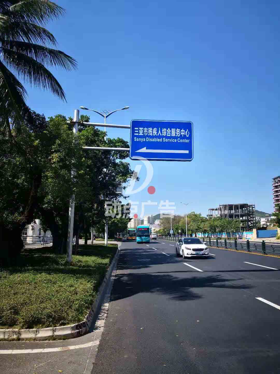 三亚残联路面指示招牌