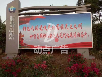 三亚海棠湾宣传部宣传栏