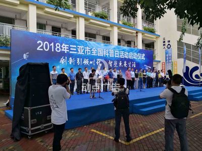 九小全国科普日活动启动仪式